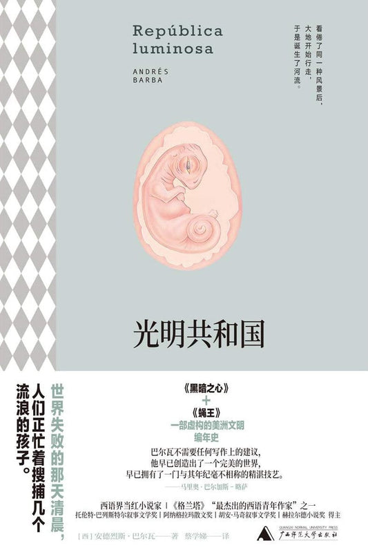光明共和國*