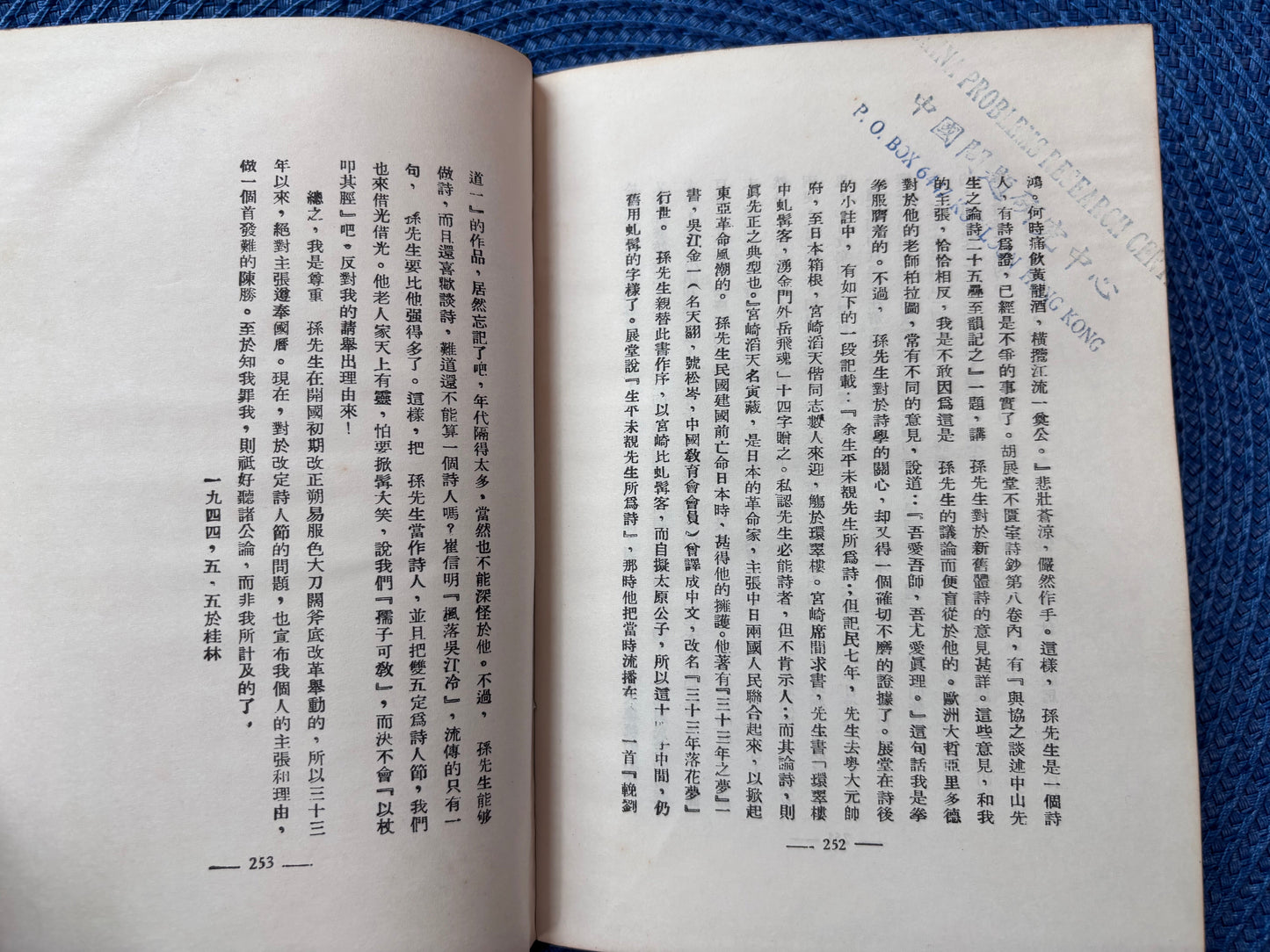 懷舊集-柳亚子 1947年首版精装本