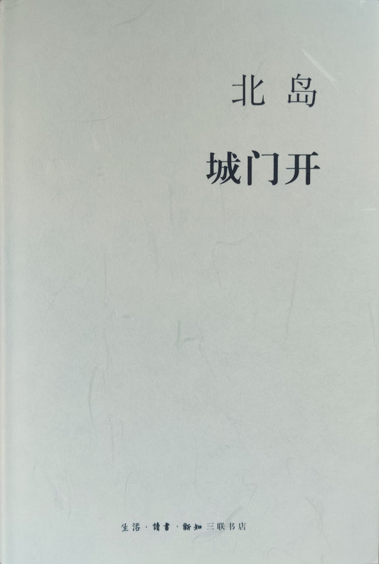 城门开*