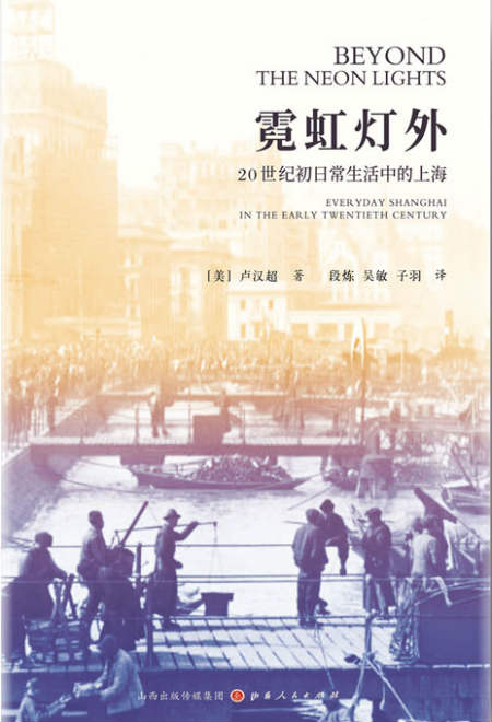 虹霓灯外：20剧本中的上海*