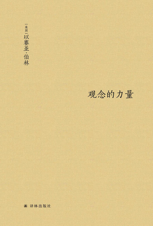 觀念的力量*