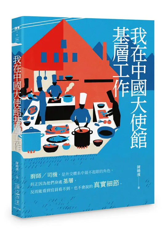 我在中国大使馆基层工作