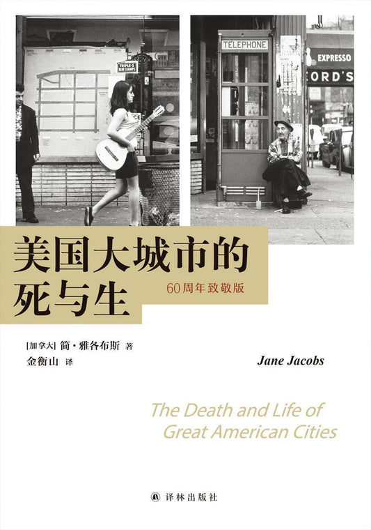 美國的死與生（60週年致敬版）*