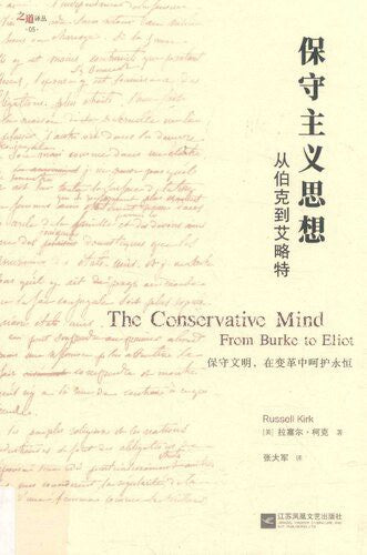 保守主義思想：從伯克到艾略特*