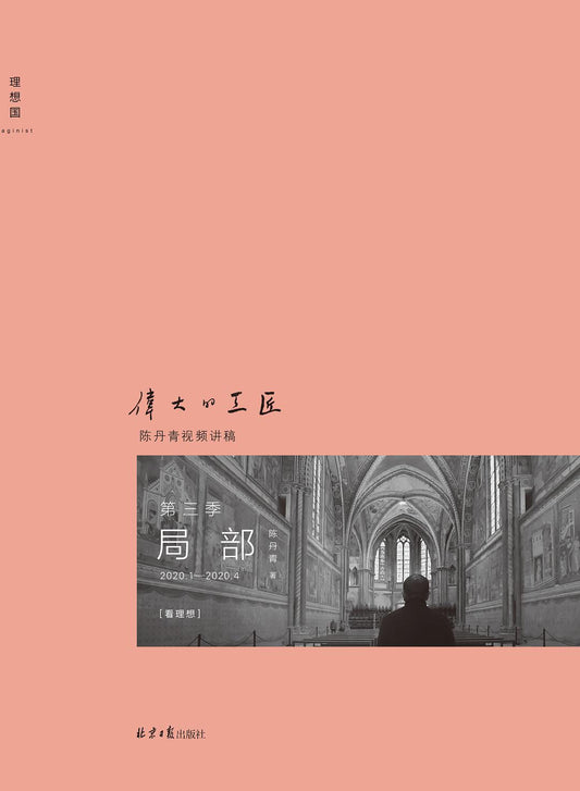 局部：伟大的工匠*