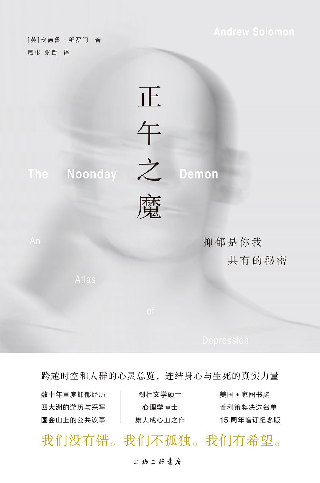 正午之魔：抑郁是你我共同的秘密*