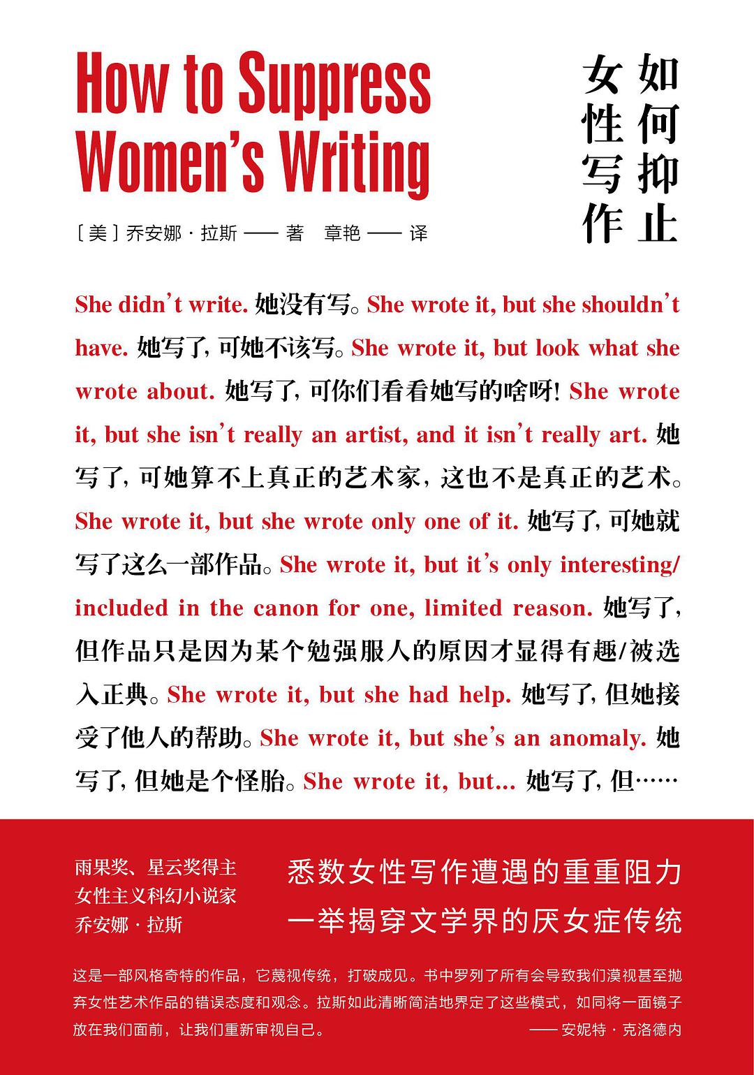 如何抑制女性写作*