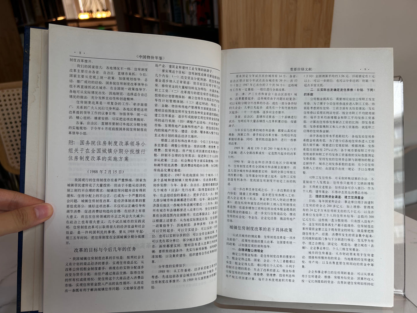 China Price Yearbook (中国物价年鉴) Inaugural 1989 Issue 1989年《中國物價年鑑》創刊號