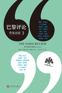 巴黎評論作家訪談（3）*