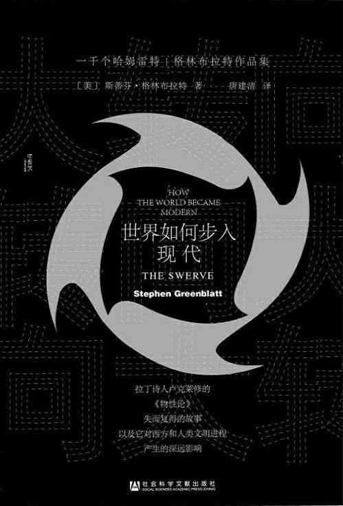 甲骨文叢書：現代轉向：世界如何奧迪*