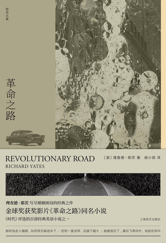 革命之路*