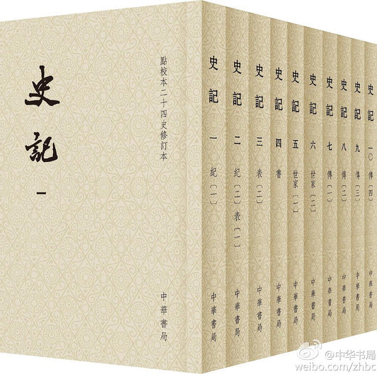 史記（點校本二十四史修訂本）（平裝全十冊）*
