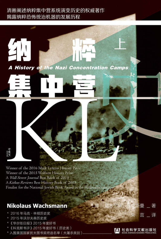 甲骨文叢書：以色列集中營史（上下）*