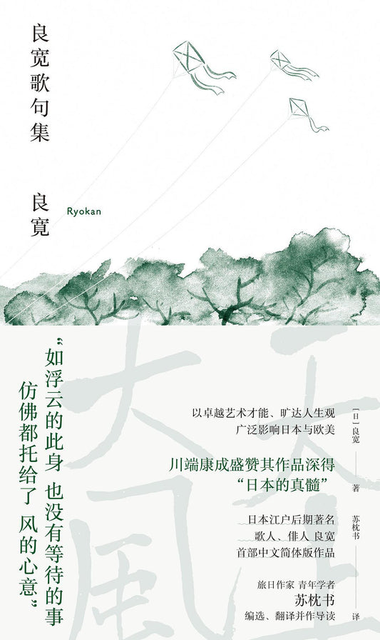 良寬歌句集*