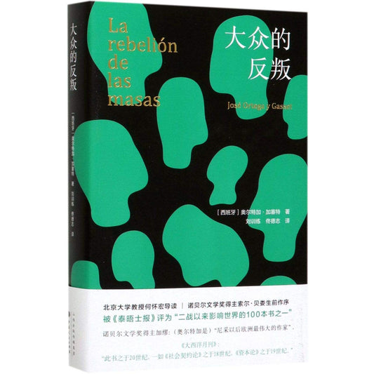 大眾的反叛*