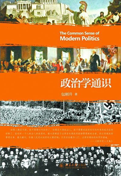 政治學通識*