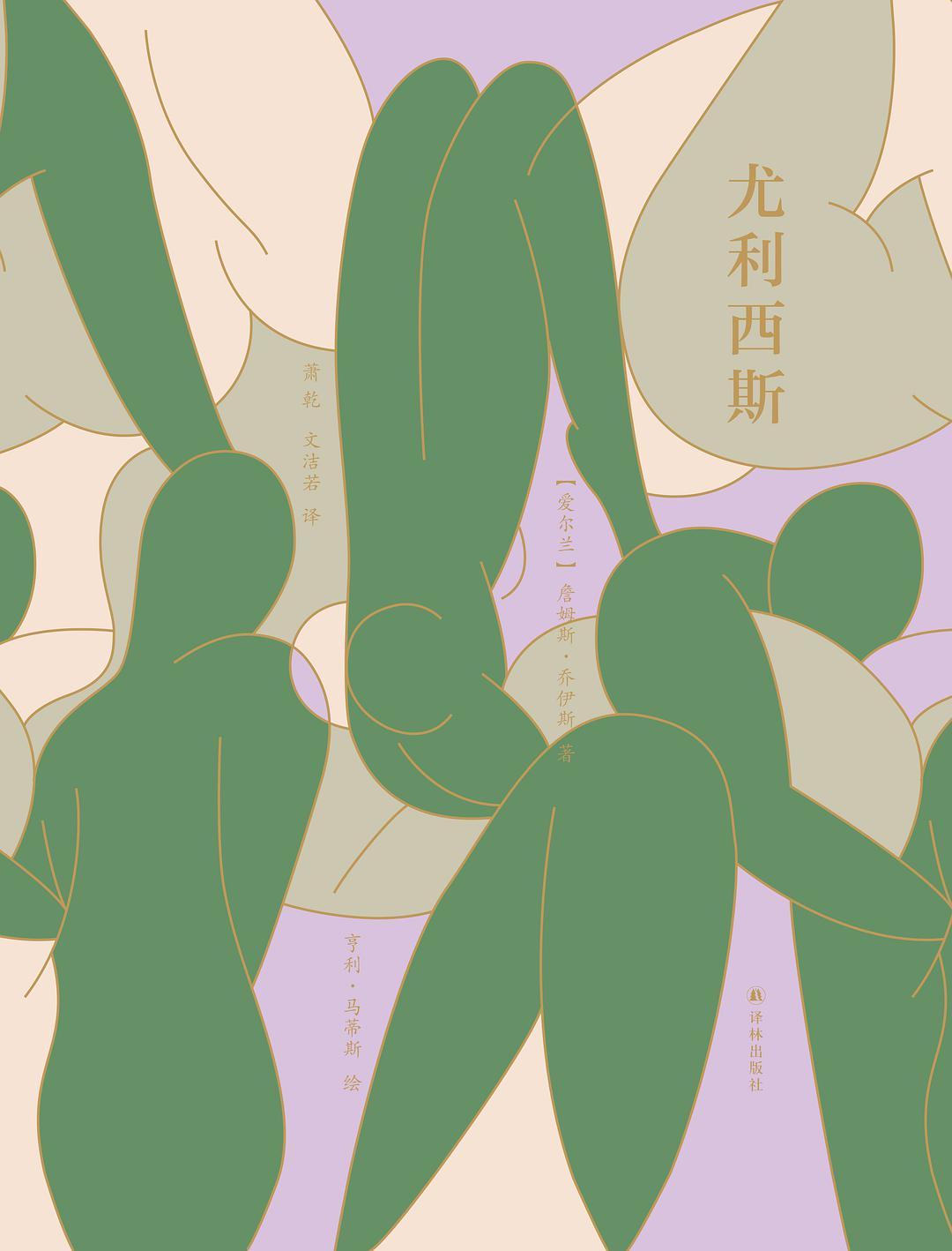 尤利西斯*