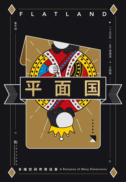 平面國*