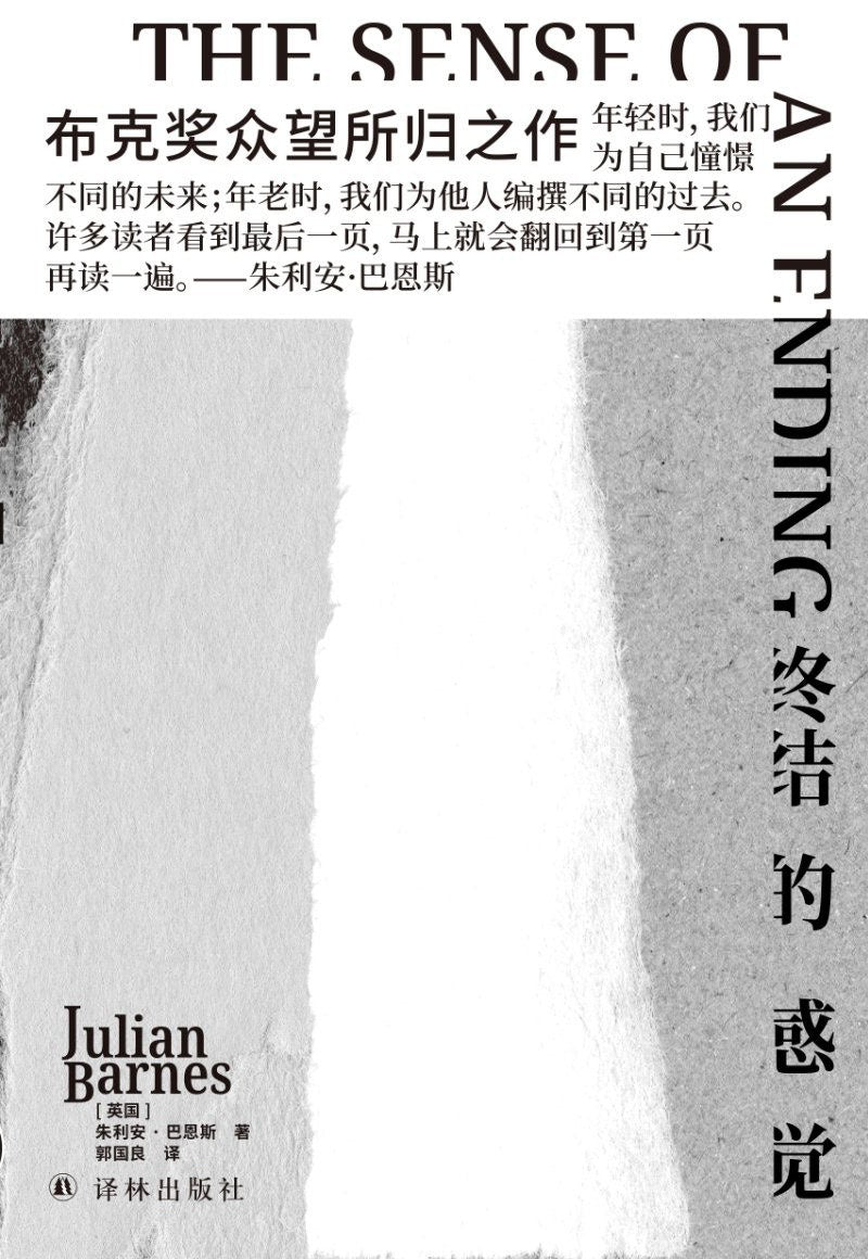終結的感覺*