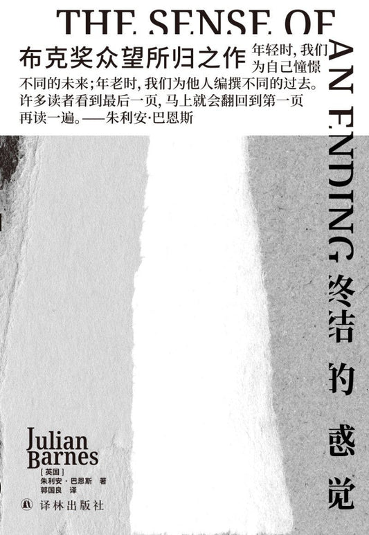 終結的感覺*