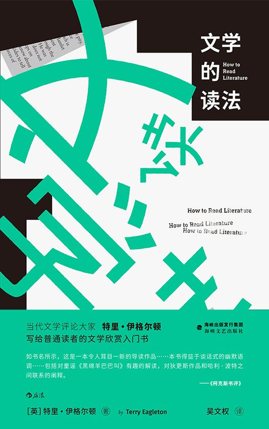 文学读法*