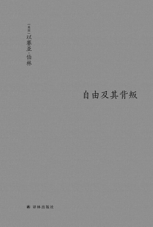 自由及其諒解*