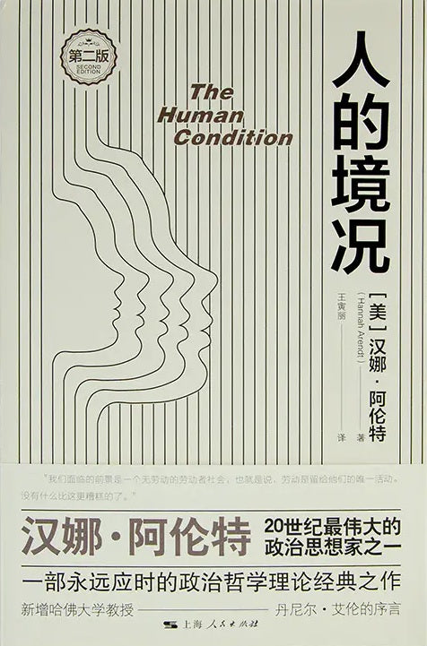 人的境況（第二版）*