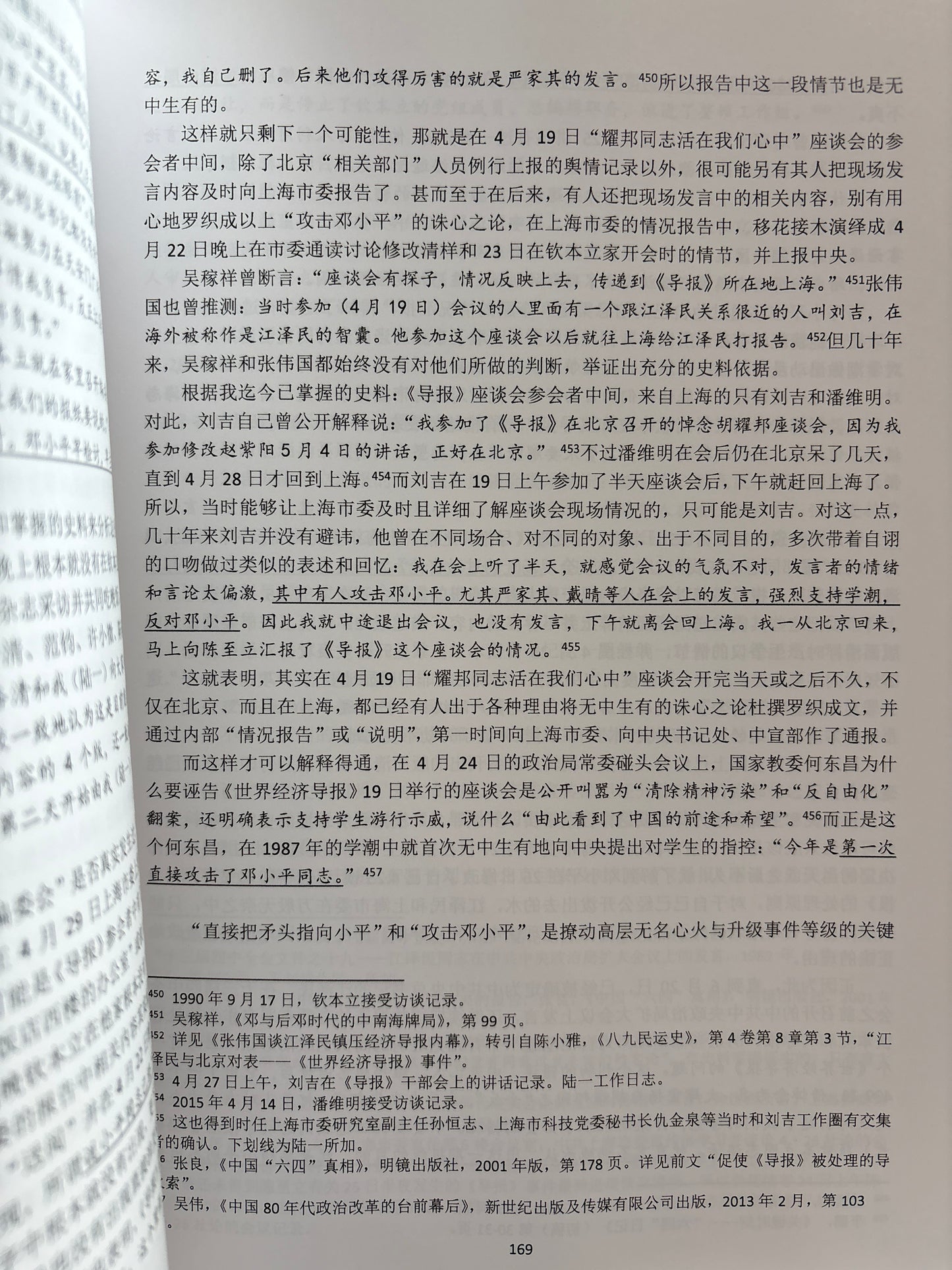 在劫-《世界经济导报》史录