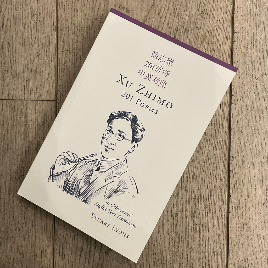 Xu Zhimo 201 Poems 徐志摩201首诗中英对照