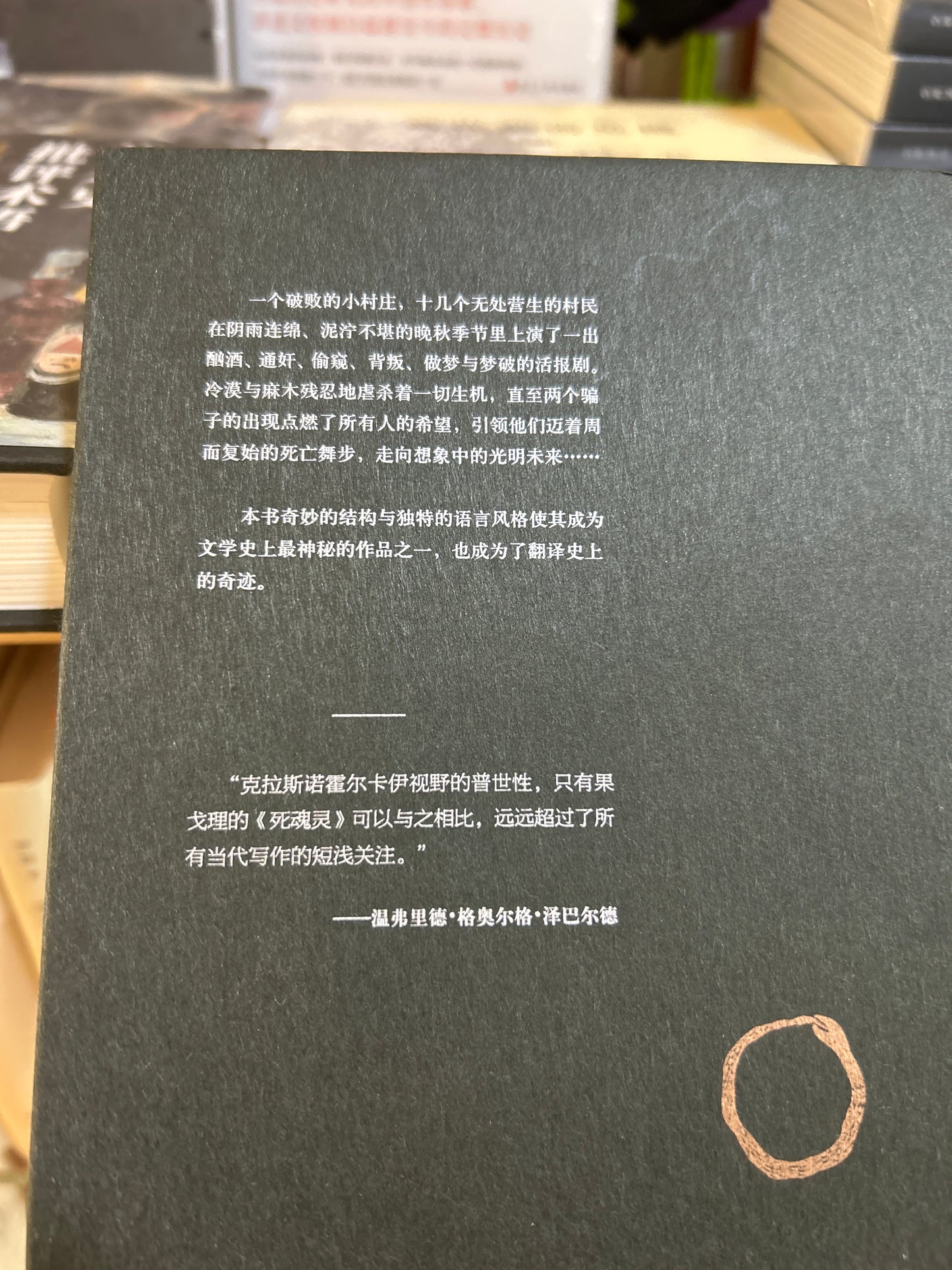 撒旦探戈（2025诺奖得主）