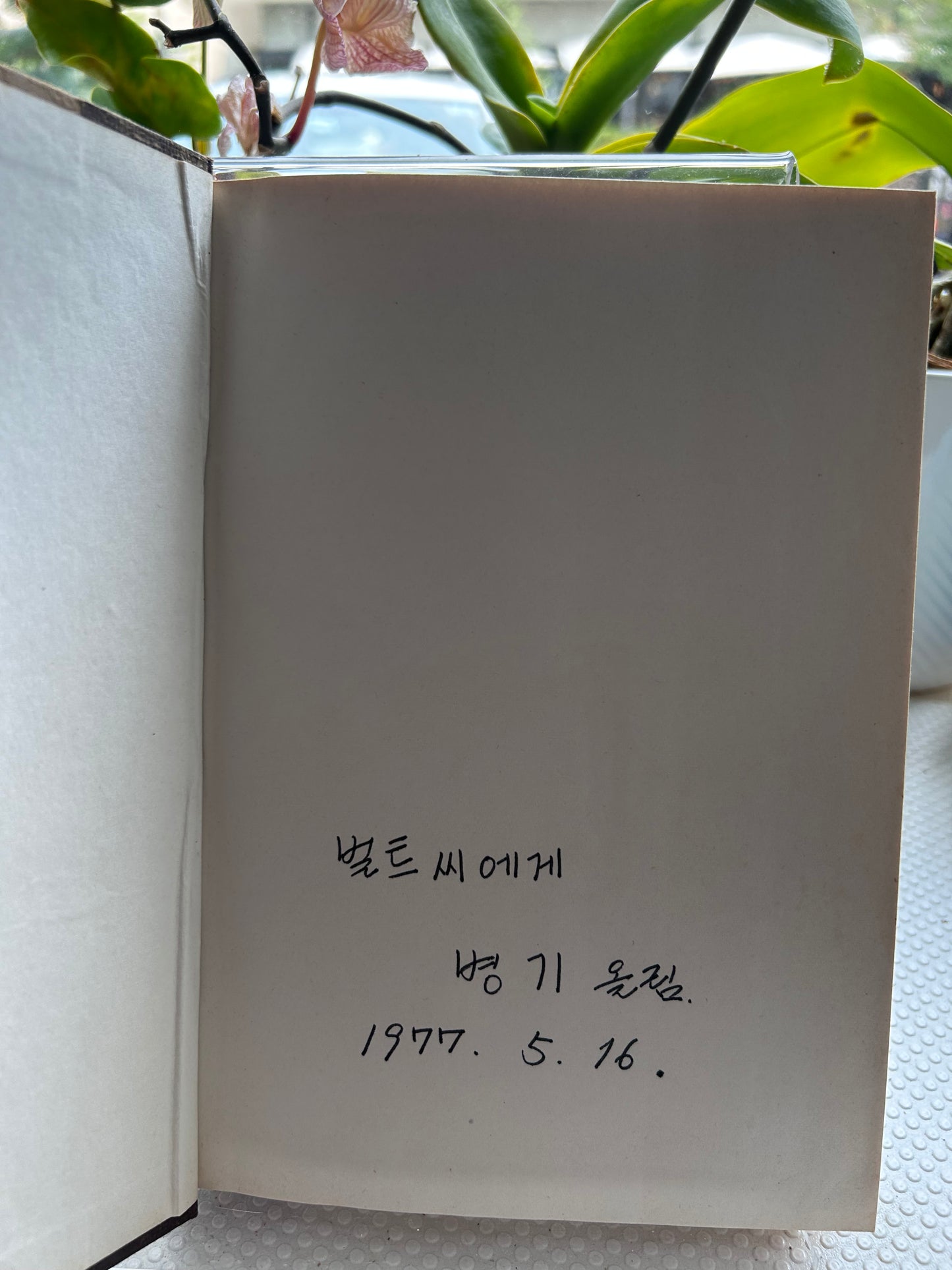[Unique Association Copy with Epigraph] Rare 1975 1st Ed. Essential Readings in Korean Short Stories (韓國短篇文學) 1975年首版《必讀 韓國短篇文學》全進圖書出版社