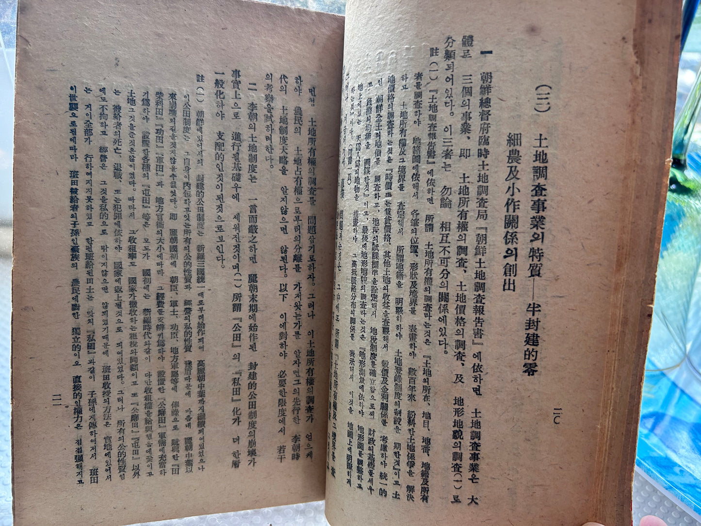 【館藏級驚世版本：以日據『朝鮮運送株式會社』有價證券本體為封面】 1946年初版《朝鮮土地問題論考》含北韓土地改革法原始文本 Museum-Grade 1946 1st Edition A Study on Korean Land Problems By Park Mun-Gyu 1946년 해방 직후 초희귀 초판본 박문규 저 『조선토지문제논고』【독보적 사료】일제강점기 '조선운송주식회사' 유가증권 본체를 표지로 재활용