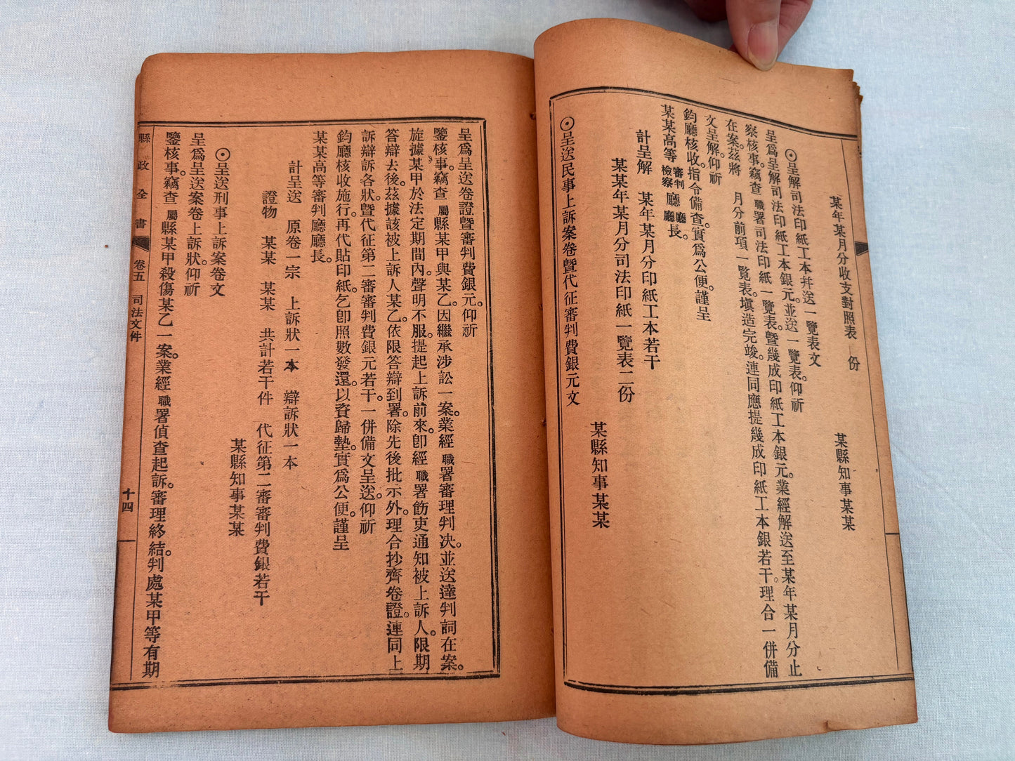 縣政全書: 官幕必携（兩冊）线装1929
