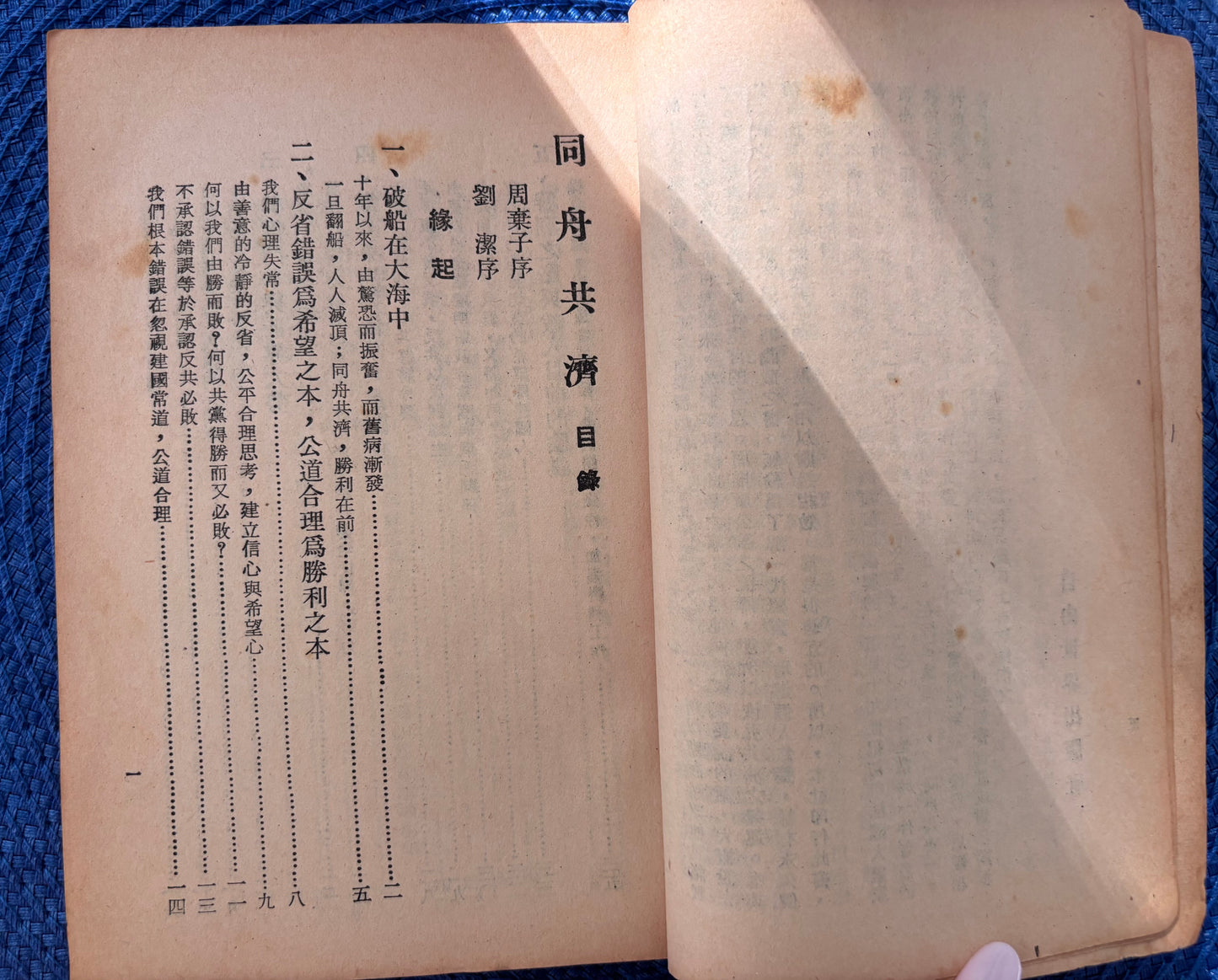同舟共濟