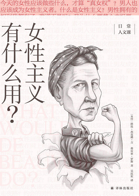 女性主義有什麼用？ *