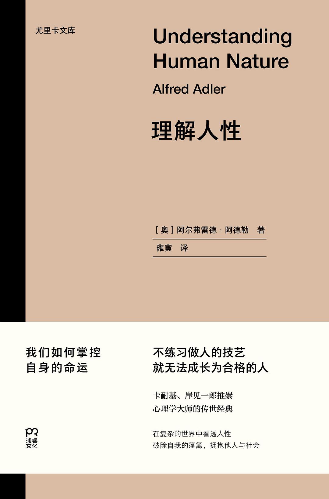 理解人性*