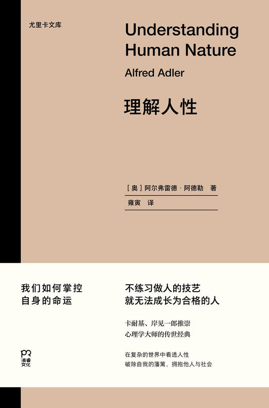 理解人性*