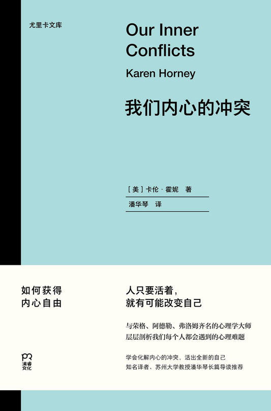 我们内心的冲突*