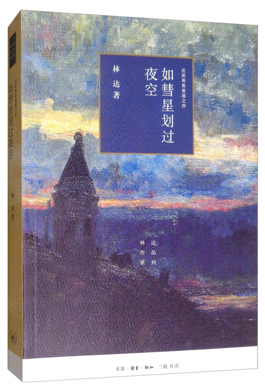 如彗星劃過夜空：近距離看美國四*