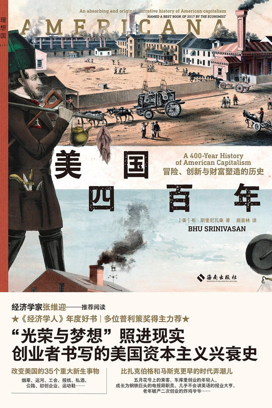 美國四百年*
