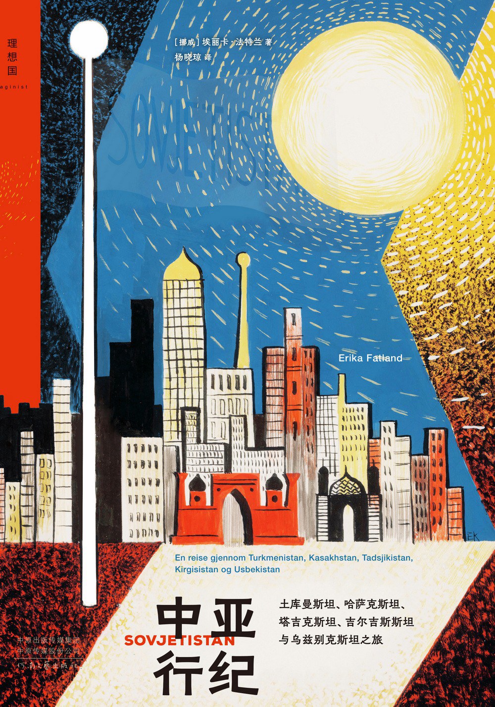 中亚行纪：土库曼斯坦、哈萨克斯坦、塔吉克斯坦、吉尔吉斯斯坦与乌兹别克斯坦之旅