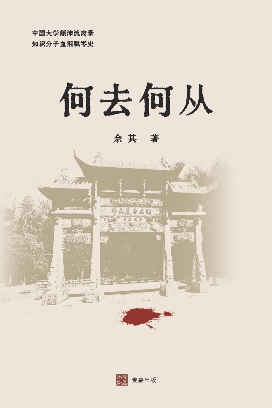 何去何从