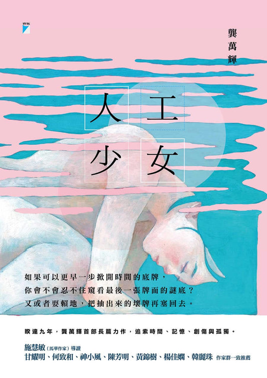 人工少女
