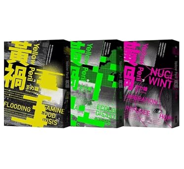 黃禍 上中下 (新修完整版/3冊合售)