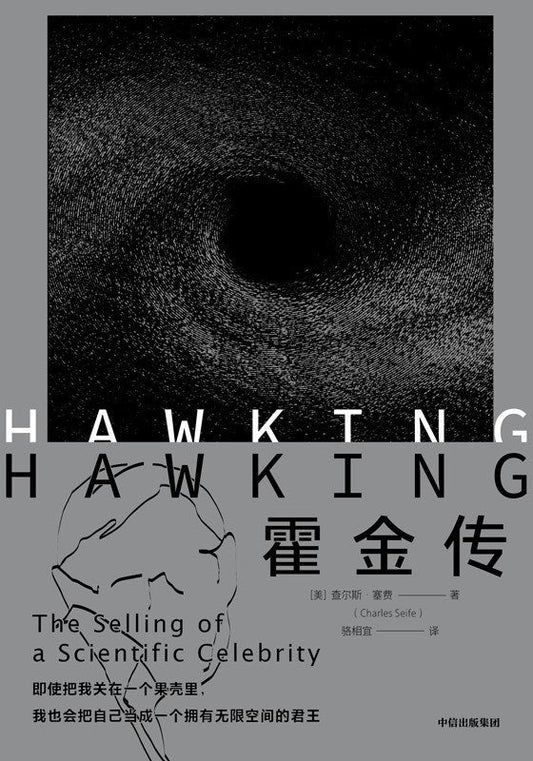 霍金传*