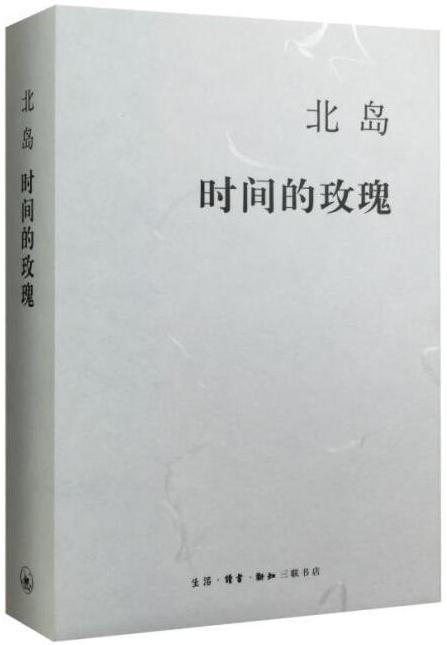 时间的玫瑰*