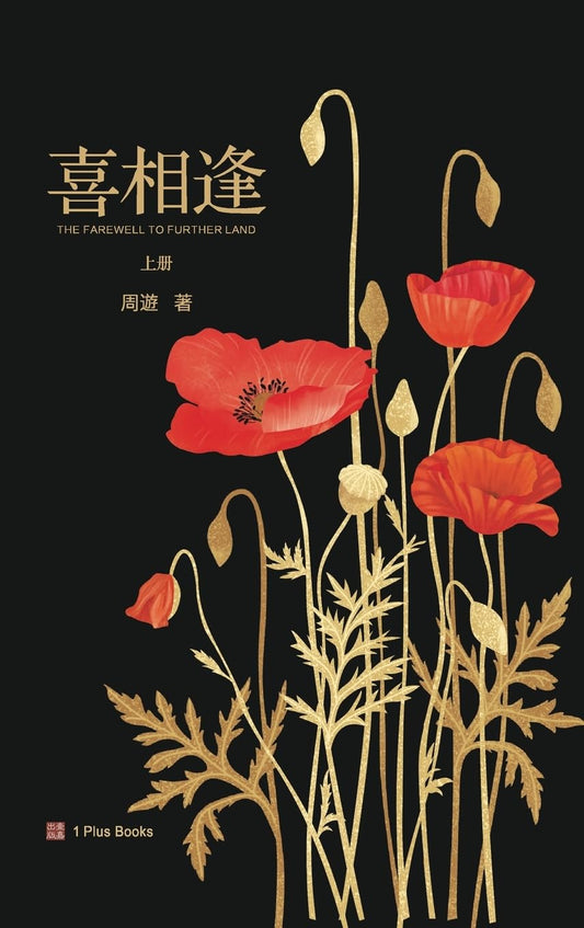 喜相逢(上)