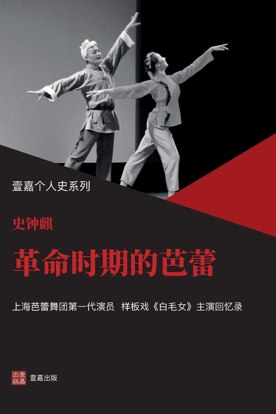 革命时期的芭蕾