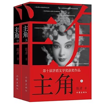 主角(上下两册)