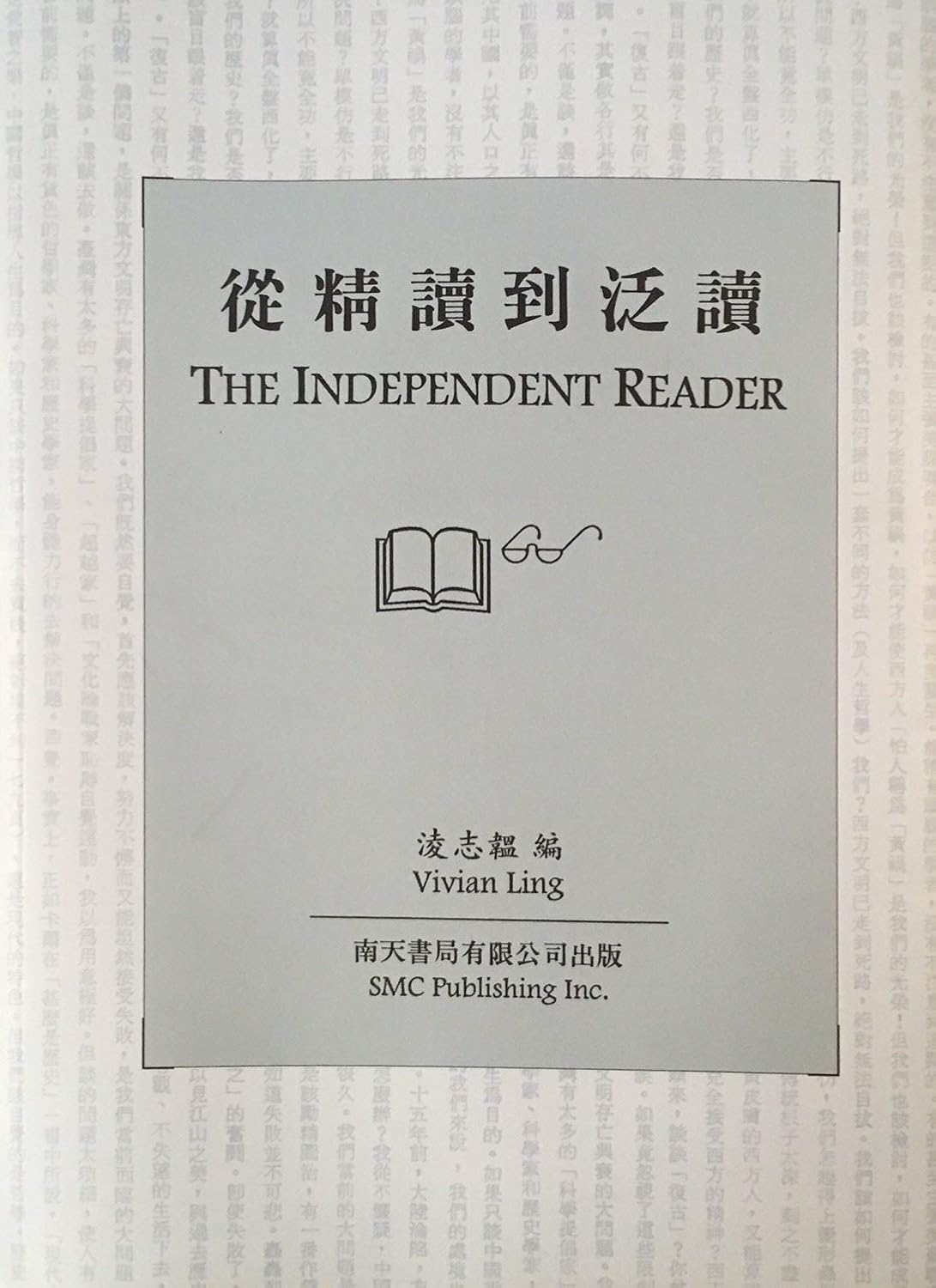 從精讀到泛讀 THE INDEPENDENT READER